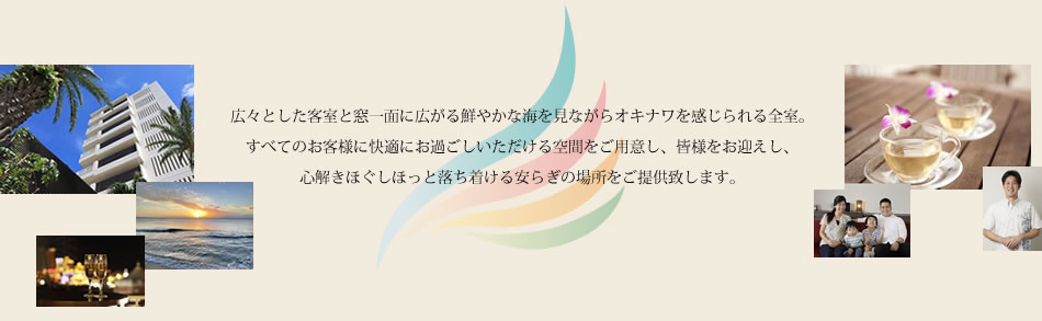 心解きほぐしほっと落ち着ける安らぎの場所をご提供致します。